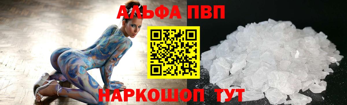 A-PVP VHQ Салават