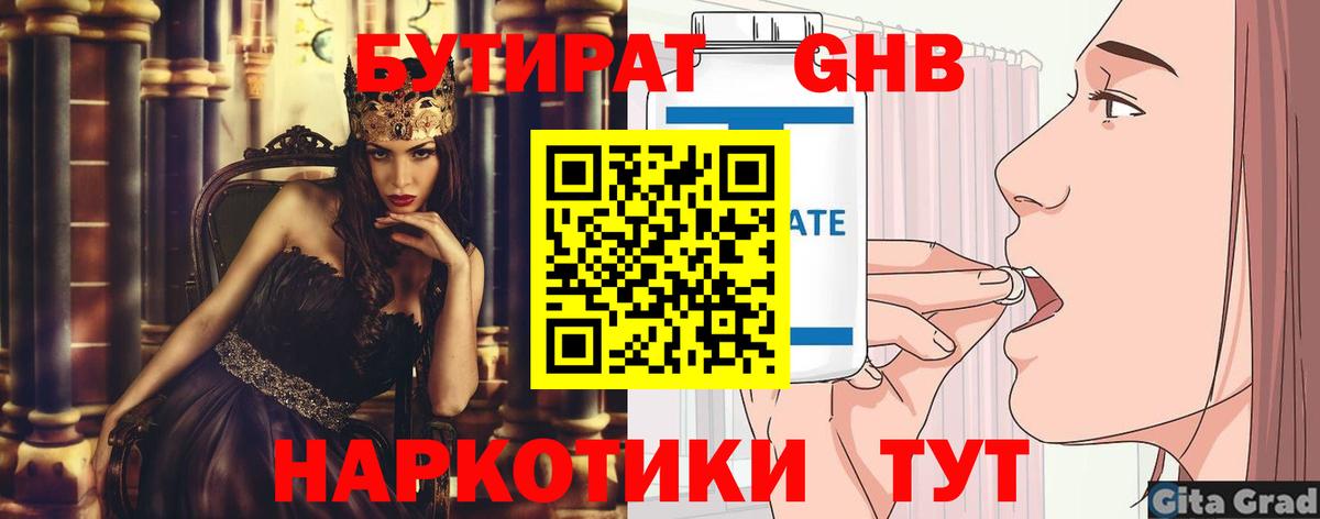 Бутират бутик Салават