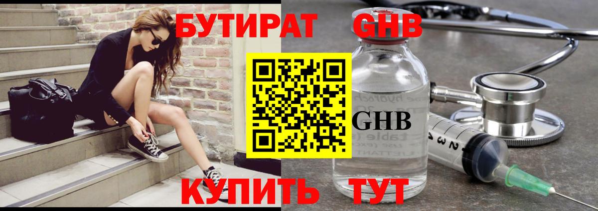 БУТИРАТ Butirat  Вход с VPN  Салават 