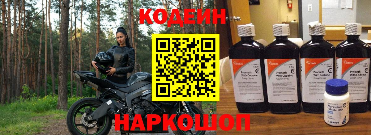Кодеин Purple Drank Салават