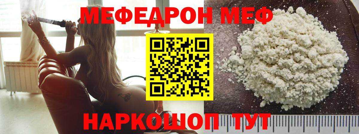 купить   Вход с VPN  Салават  МЯУ-МЯУ 4 MMC  МЕФ VHQ  МЕФ 